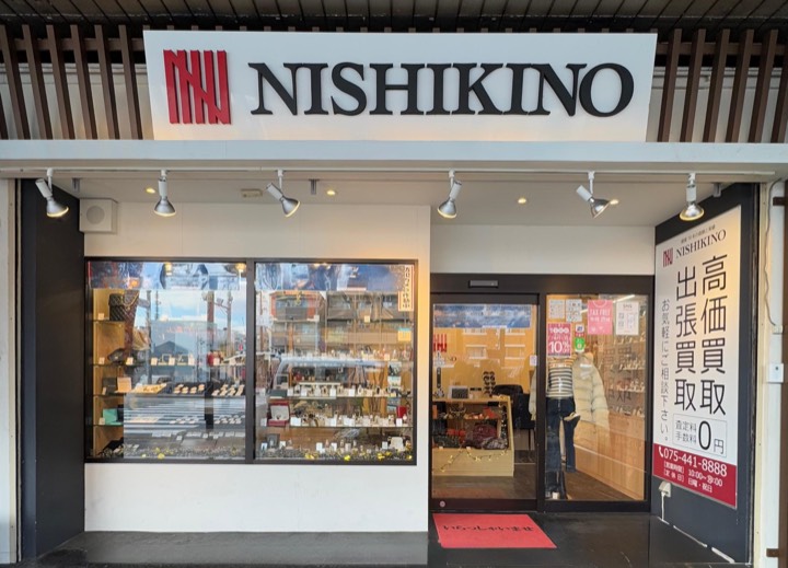 京都にしきの店舗外観