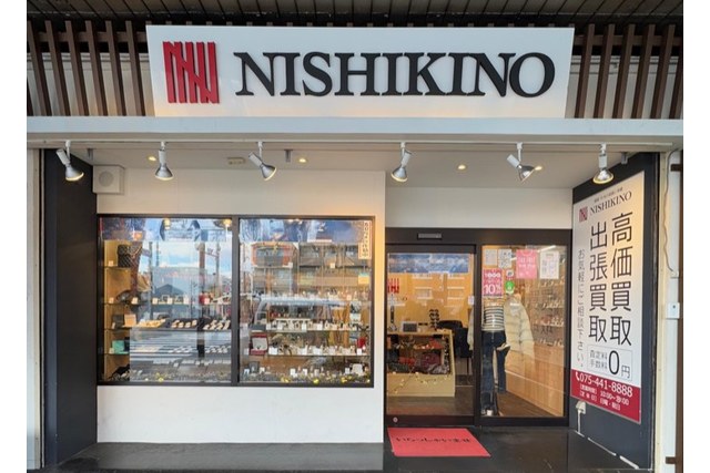 にしきのの強み・専門鑑定士