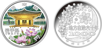 地方自治法施行60周年記念1,000円銀貨幣(岩手県)の表面と裏面