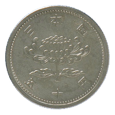 五十円ニッケル貨幣（穴なし）:表