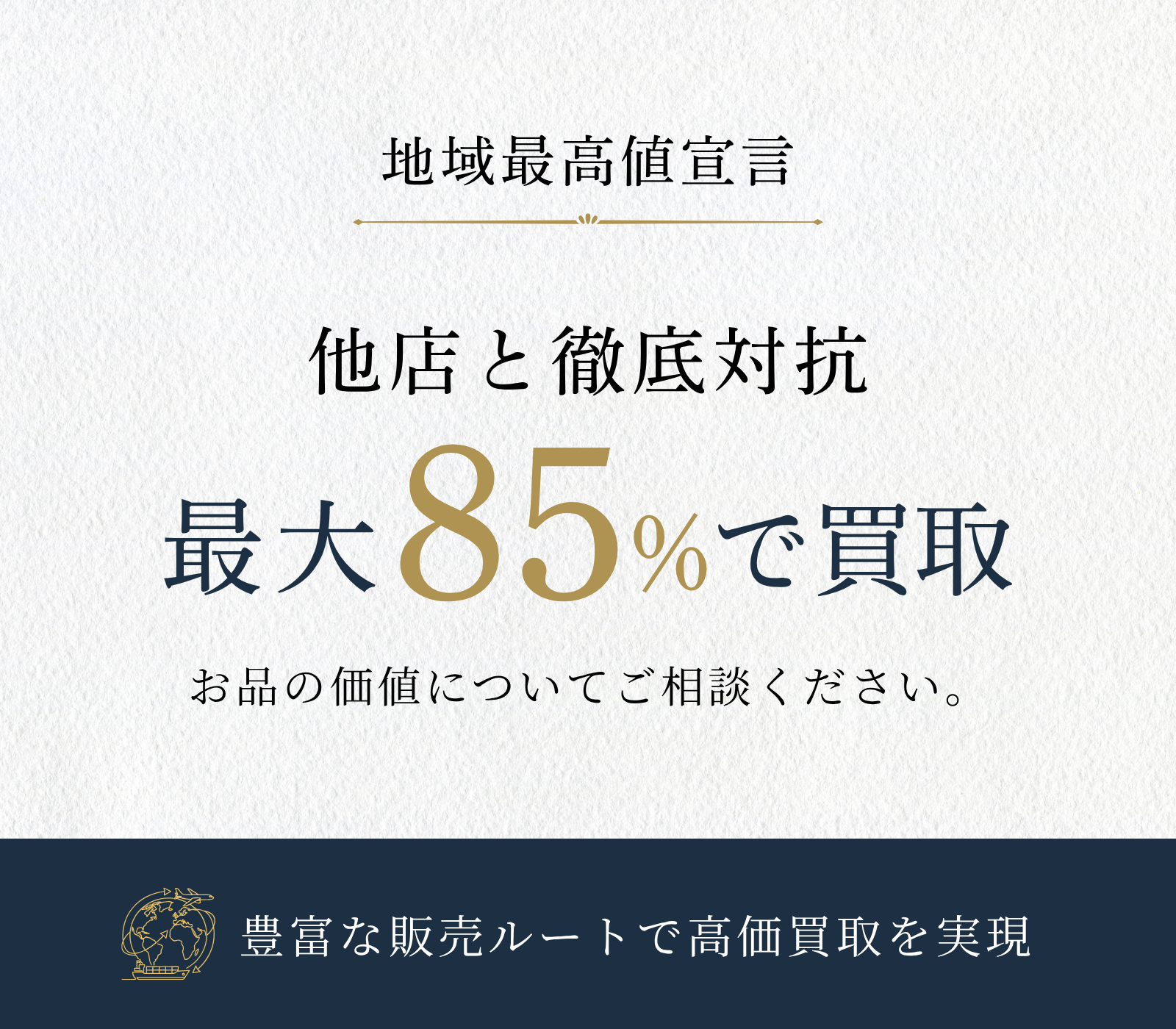 地域最高値宣言