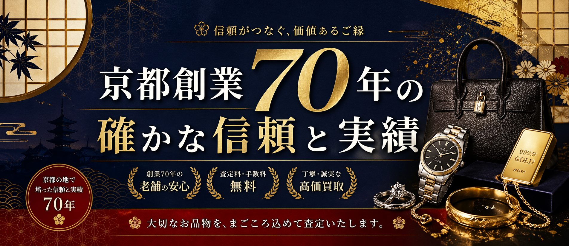 京都創業70年の
確かな信頼と実績