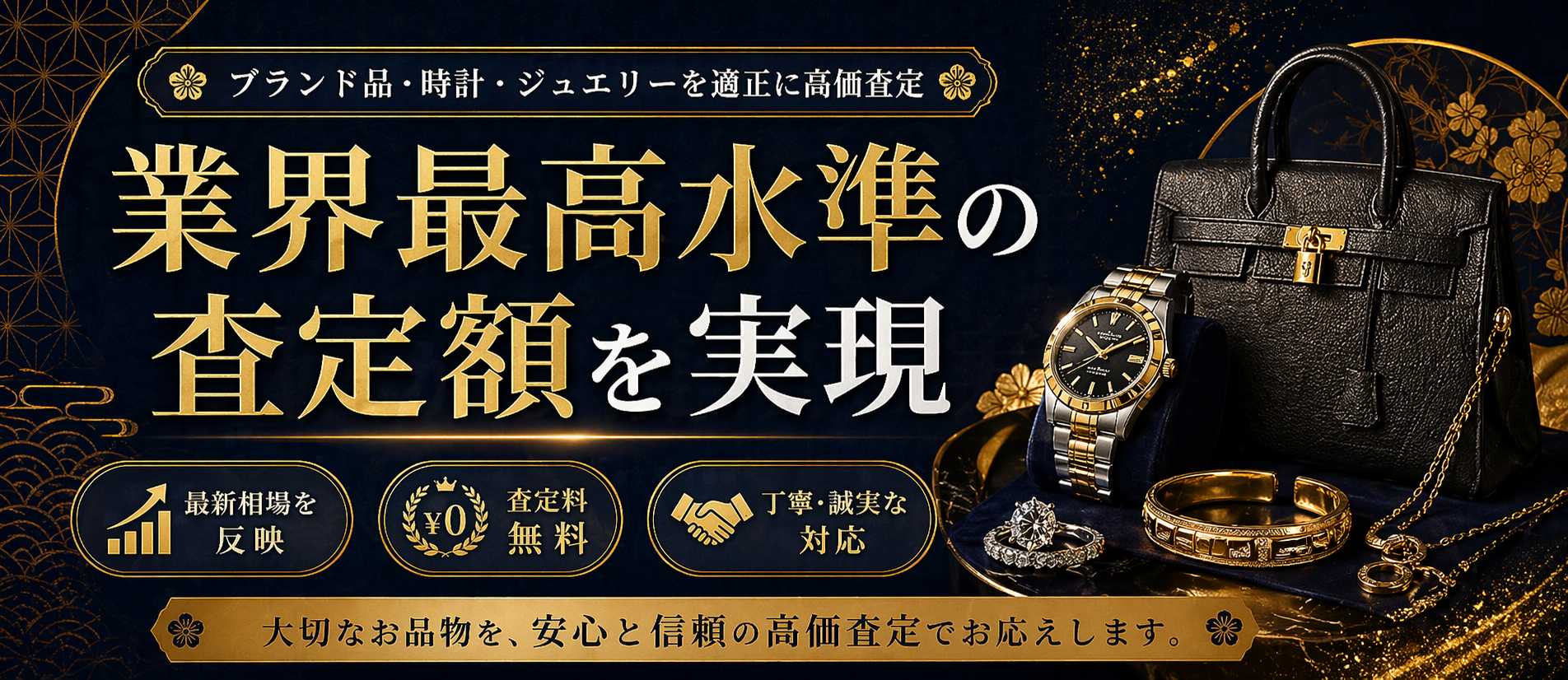 業界最高水準の
査定額を実現