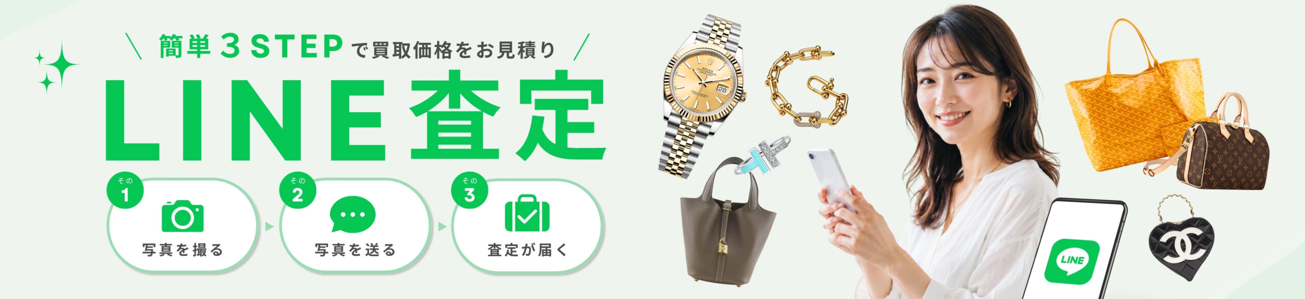 LINE見積り