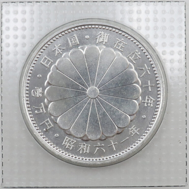 造幣局 天皇陛下御在位六十年 一万円記念銀貨×1枚 貨幣