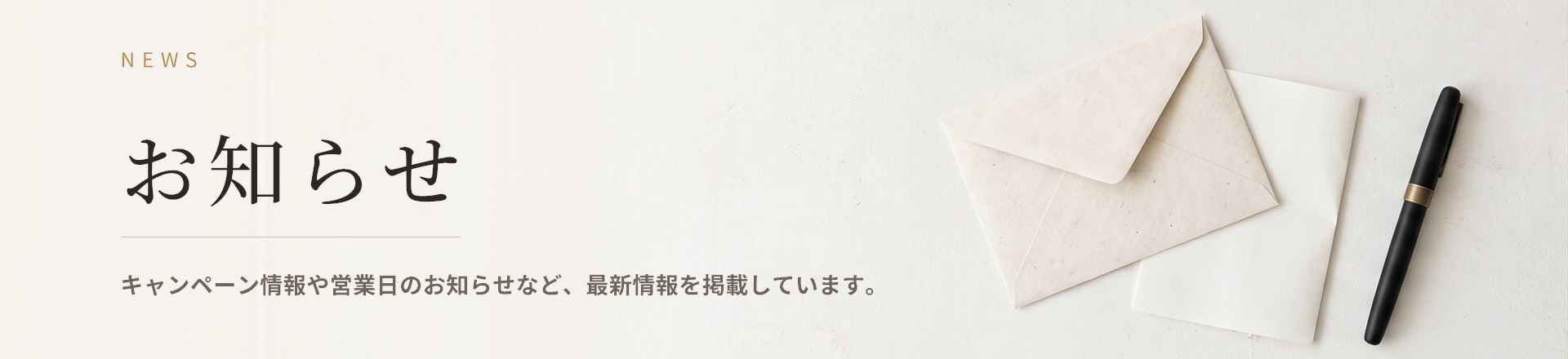 お知らせ