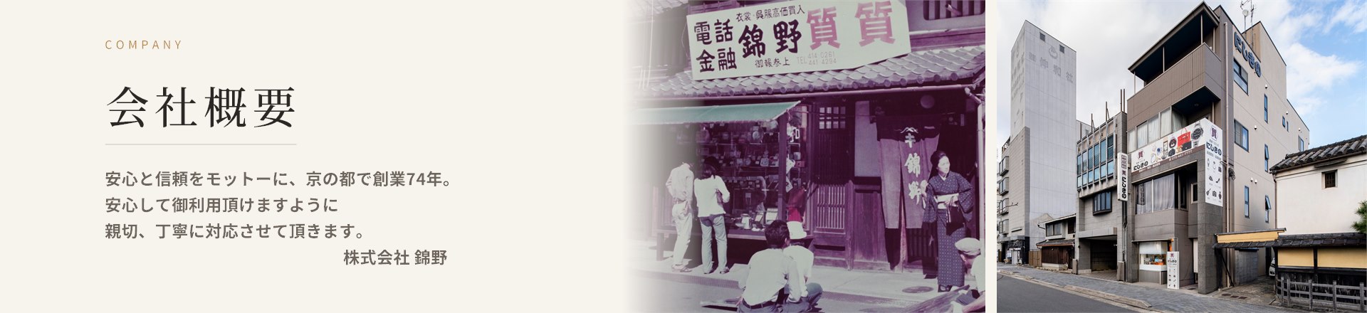 会社概要