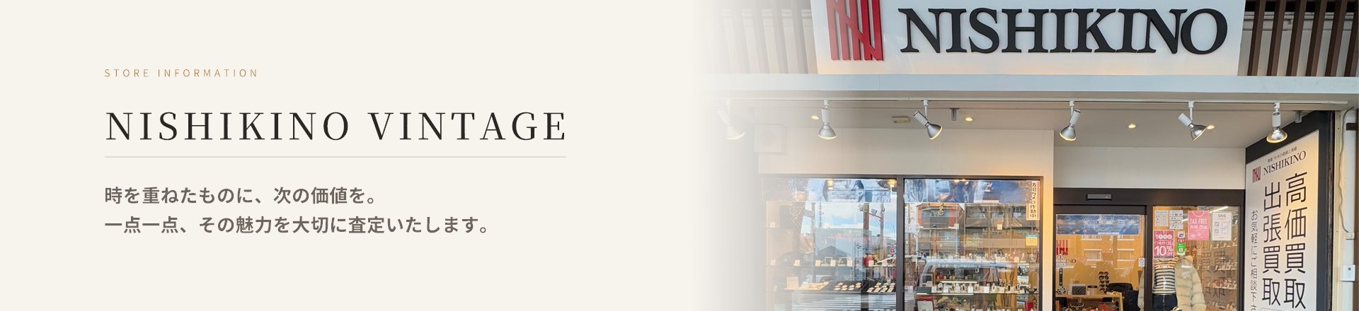 店舗概要