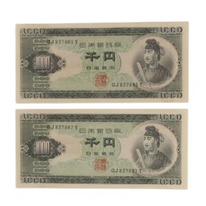 大蔵省 旧札 千円札 ☆美品☆ 連番 聖徳太子 紙幣 1000円札 2枚