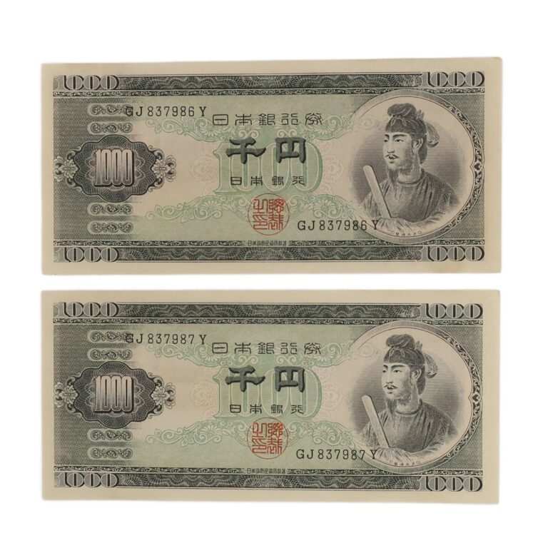 大蔵省 旧札 千円札 ☆美品☆ 連番 聖徳太子 紙幣 1000円札 2枚