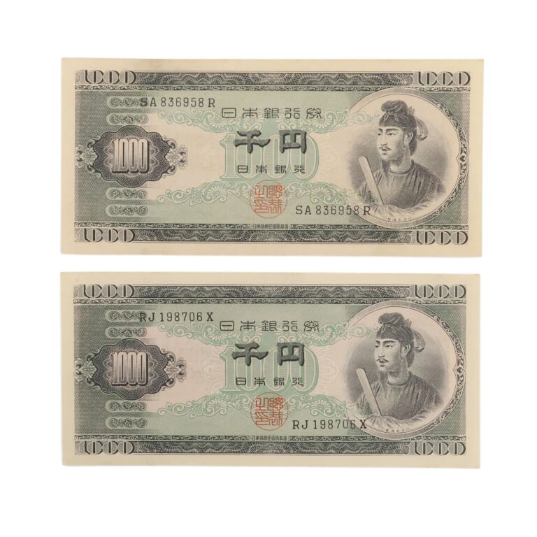 大蔵省 旧札 千円札 ☆美品☆ 聖徳太子 紙幣 1000円札 2枚