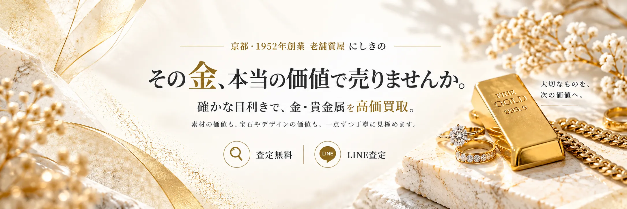 金を高く売るタイミングは、今！買取強化中。査定無料・送料無料・高価買取。金相場速報、過去最高値を更新。2026年7月24日 23,298円/g、2025年7月24日 17,437円/g、2024年7月24日 13,209円/g